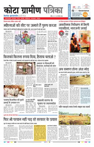 Kota Gramin Rajasthan Patrika