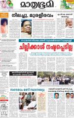 Kozhikode (includes Wayanad)