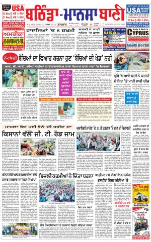  Bhantinda - Mansa Bani