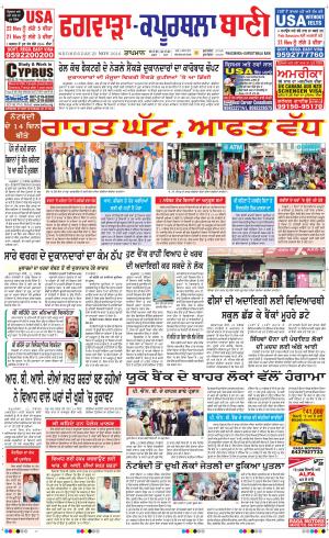  Kapurthala- Phagwara Ban