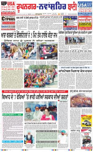  Roopnagar- Shaheed Bhagat Singh Nagar Bani