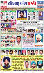 Fatehgarh Sahib Bani