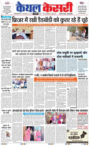  Punjab kesari / Haryana kaithal kesari