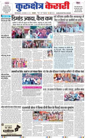  Punjab kesari / Haryana kurukshetra kesari