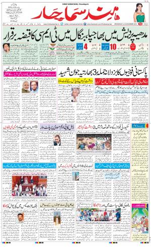 he Daily Hindsamachar Chandigarh