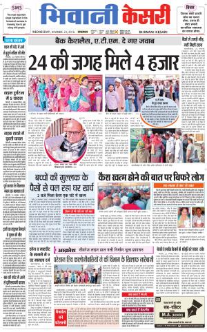  Punjab kesari / Haryana Bhiwani kesari