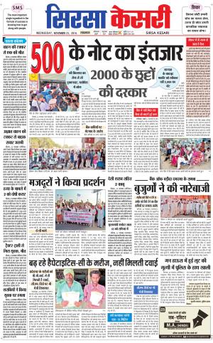  Haryana Sirsa kesari