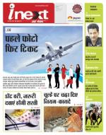 Indore Hindi ePaper, Indore Hindi Newspaper - InextLive