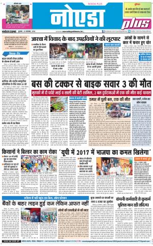  The Navodaya Times Noida
