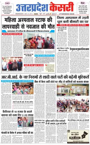  Uttar Pradesh kesari