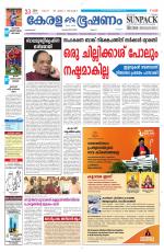 Keralabhooshanam (Thiruvalla Edition)