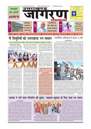 देवभूमि की अपनी आवाज