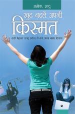 Khud Badlein Apni Kismat: खुद बदलें अपनी किस्मत