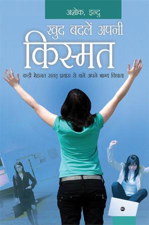 Khud Badlein Apni Kismat: खुद बदलें अपनी किस्मत