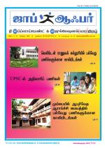 JOB OFFER WEEKLY TWICE TAMIL EDITION.