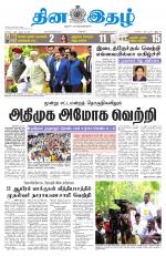 Dinaethal - Tamilnadu