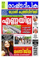Rashtradeepika Kozhikode