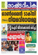 Rashtradeepika Kochi