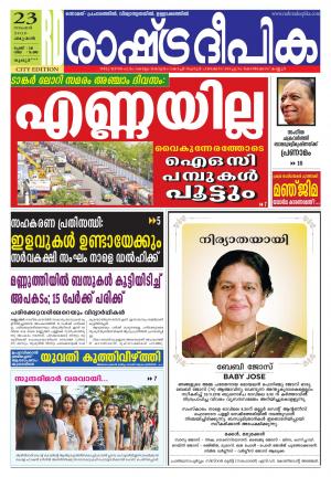 THRISSURE 23-11-2016