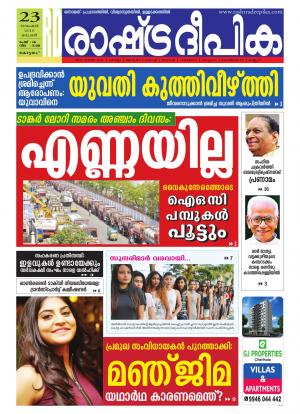 ALAPPUZHA23-11-2016