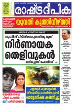 Rashtradeepika Kannur