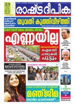 Rashtradeepika Kottayam
