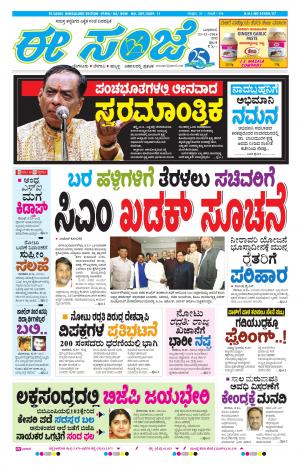 eESANJE-Bangalore (23-11-2016)