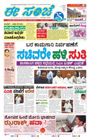 eESANJE-Belagam (23 -11-2016)