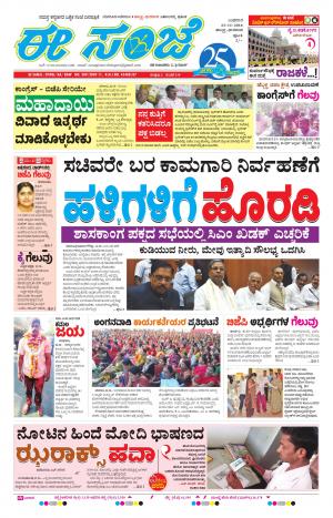eESANJE : Hubli -Dharwad (23-11-2016)