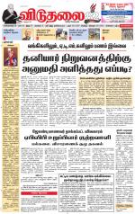 விடுதலை - viduthalai