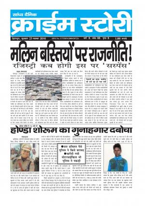 Crime Story 23 NOV 16 