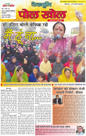 Devbhumi Polkhol, Year- 2, Issue- 43