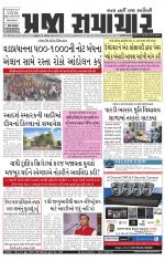 Praja Samachar