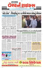 Gandhinagar Guj. - Discontinued