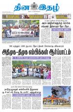 Dinaethal - Tamilnadu