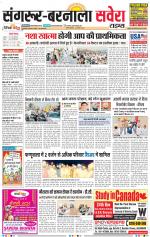 Sangrur / Barnala Savera