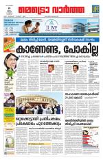 Metrovaartha - Kozhikode