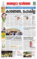 Metrovaartha - Ernakulam