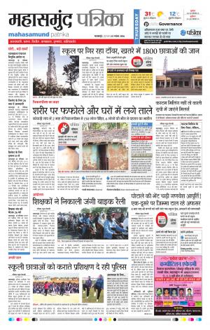 Mahasamund Patrika