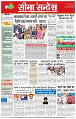 Hanumangarh Seema Sandesh 