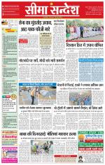 Ganganagar Seema Sandesh 