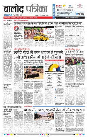 Balod Patrika