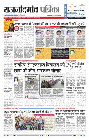 Rajnandgaon Patrika