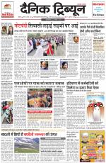 Dainik Tribune (Rohtak Edition)