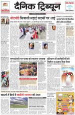 Dainik Tribune (Gurgaon Edition)