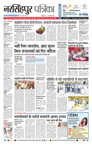 narsinghpur patrika