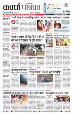 Kawardha Patrika