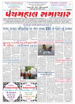 Panchmahal Samachar