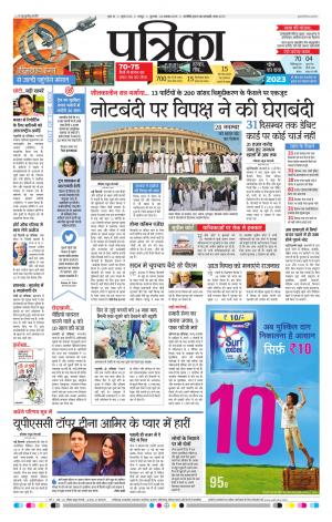 Patrika Raipur Daak