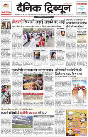 DT_24_November_2016_Karnal